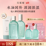 花皙蔻仙人掌花滢润保湿水乳套装 清爽补水平衡水油干皮推荐护肤品 洁面80g+精华水100ml+精华乳90g
