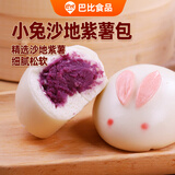 巴比小兔紫薯包300g*2包儿童早餐手工卡通包子生鲜速食点心