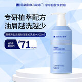 满婷（MANTING）海盐去屑控油蓬松洗发水500ml(除螨皂去油洗发露男女士洗头膏)
