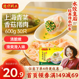 湾仔码头上海青菜香菇猪肉馄饨600g30只云吞早餐夜宵速食冷冻混沌
