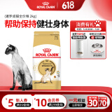 皇家猫粮 暹罗成猫全价粮  塑形呵护肠胃 12月以上猫咪主粮  SM38 【暹罗成猫SM38】2kg单包尝鲜