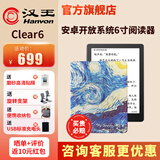汉王新品汉王电纸书clear6英寸电子墨水屏阅读器clear6plus电子纸护眼读书阅览器电纸书水墨屏电纸书 clear6冰山灰（2+32g）送梵高星空皮套