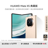 华为（HUAWEI） Mate X5 典藏版 折叠屏手机 16GB+1TB 羽砂金