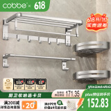 卡贝（cobbe）毛巾架免打孔太空铝浴室置物架卫生间挂件厕所浴巾架卫浴五金套装