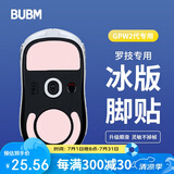 BUBM gpw罗技鼠标脚垫贴狗屁王贴纸防滑GPW电竞游戏鼠标贴ICE冰版弧形脚垫贴顺滑耐磨 GPW二代冰版脚贴 粉色