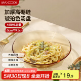 美厨（maxcook）高硼硅玻璃盘水果盘汤盆盘碟菜盘盘子沙拉盘19.5cm单只装MCWA3157