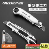 绿林（GREENER）重型自锁家用美工刀壁纸刀钢化加厚切割拆快递开箱刀工业大号18mm