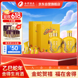 舍得 蛇年生肖纪念酒 浓香型白酒 54度 518ml*2盒礼盒装 送礼礼物