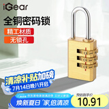 iGear密码铜挂锁拉杆箱背包锁行李箱锁宿舍健身房储物柜门锁工具箱