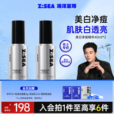海洋至尊（HAIYANGZHIZUN）男士护肤品美白净痘精华液平衡水油补水保湿精华液ZSEA送男友礼物 【长效美白】美白净痘精华液*2