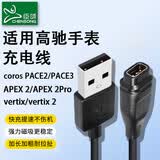 臣颂（CHENSONG）适用高驰智能手表充电器通用coros pace2/3/apex2Pro/42/vertix/vertux2/x2 s磁吸数据充电线