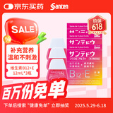 【3瓶】日本原装进口参天santen维生素眼药水B12维生素E缓解眼疲劳干涩红血丝眼疾预防眼部炎症滴眼液12ml