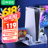 毕亚兹 适用PS5/slim/pro底座 轻薄版散热器带风扇主机支架手柄充电手柄座充配件PS5系列全通用