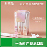 十月结晶益生菌孕妇漱口水月子一次性漱口液专用便携式小支装 混合果味