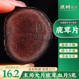 煜树鹿茸血片5克 吉林长白山鹿茸切片泡酒滋补礼品 