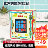 瑞禾科学儿童玩具女男孩生日礼物diy智能密码箱手工科技小制作小实验