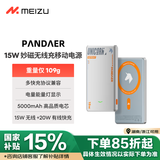 魅族（MEIZU）PANDAER 15W 超薄妙磁无线充移动电源 15W无线+20W有线快充 5000mAh高品质电芯 适用苹果华为小米