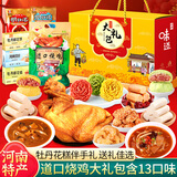 思香逢河南特产伴手礼盒郑州洛阳南阳许昌旅游感恩节日小吃零食大礼包 特产大礼包 (7件13款2138克)
