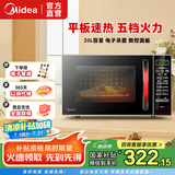 美的（Midea）微波炉 20升 大平板底盘速热  简单操作 微波杀菌 家用微波炉EM7KCGW3-NR