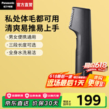 松下（Panasonic）【国家补贴】电动剃毛器私处刮毛器男便携脱毛仪女士家用修毛刀腋下腿毛肛门比基尼区干湿两用GK20 炫酷黑【无线款+全身防水】GK20-K