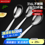 美厨（maxcook）316L不锈钢汤勺汤匙 加大勺子平底勺餐勺饭勺 调羹三件套MCCU3905
