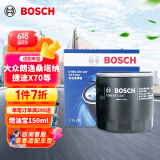 博世（BOSCH）机油滤芯机滤清器格0267适配大众朗逸桑塔纳福克斯捷途X70瑞虎等