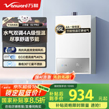 万和（Vanward）【小宇宙E2 PRO】【国家补贴15%】16升燃气热水器天然气 4A一级恒温直流变频节能省气静音以旧换新