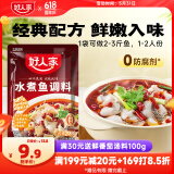 好人家水煮鱼调料 麻辣爽口煮毛血旺多用途方便料包210g2-3人份