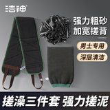 洁神 加厚加大男士专用搓澡巾强力搓背搓澡神器巨下泥 深咖搓澡套装