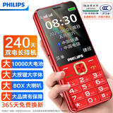 飞利浦（PHILIPS）老年人手机4G全网通全新款240天超长待机大屏大字大声音老年人专用手机学生按键功能机T930 绚丽红