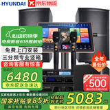 HYUNDAI【国家补贴】现代家庭ktv音响套装 ktv唱歌全套设备家用三分频家庭影院家用卡拉ok唱歌全套设备 【配重低音炮】2025殿堂版12吋套装