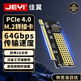 佳翼（JEYI）NVME硬盘转接卡 兼容部分PCIe5.0向下兼容PCIe4.0/3.0 X16 m.2 NVME满速M-Key扩展GEN3转接卡 