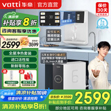 华帝（VATTI） 零陈水净水器家用1200G流速体验厨下式RO反渗透8年长效RO膜进口活性炭即热净水机直饮 【1000G净热套】S800+I80管线机