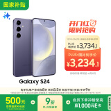 三星Samsung Galaxy S24 AI手机 5000万像素 游戏手机 拍照手机 12GB+256GB 秘矿紫 国家政府补贴