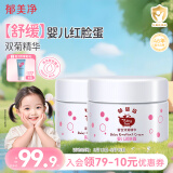郁美净婴儿润肤霜35g*2宝宝双菊精华婴儿霜温和保湿儿童面霜0-3岁