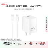 华为冰糖全能充电器（Max 100W） 含1米6A Type-C数据线 超级快充充电器 适用于nova14系列