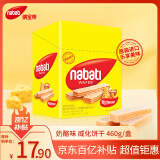 丽芝士（Richeese）印尼进口Nabati奶酪味出游送礼礼物芝士夹心休闲零食囤货460g/盒 