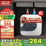 阿诗丹顿（USATON）小厨宝大升数速热式热水宝电热水器厨房热水器迷你储水式上出水10升一级能效 6.6L 2000W 【上出水】热销升级高配 小厨宝