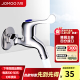 九牧（JOMOO） 水龙头单冷黄铜主体自来水龙头单冷水池龙头洗衣机水龙头加长款 洗衣机专用龙头7212(4分)