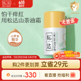 松达 儿童面霜 润护霜 宝宝保湿霜 男女童补水修护霜山茶油 50g