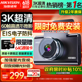 HIKVISION海康威视行车记录仪C6A 3K超清黑光夜视60帧高速防抖不拖影AI声控