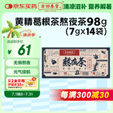 方回春堂 熬夜茶 加班熬夜黄精葛根茶枸杞茶人参茶  7g*14袋/盒