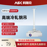 阿斯克投影仪吊架投影仪支架吊装壁挂吸顶通用型办公可伸缩0.65-0.95米适配明基爱普生索尼奥图码加厚款
