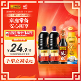 李锦记 锦珍生抽1.45kg*2+醇酿陈醋500ml+金蚝油550g 酱油组合套装