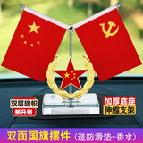 爱礼优车载国旗摆件香薰汽车用小国旗小党旗办公红旗车上车内装饰用品 五角星款【防滑垫+香水】