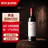 奔富（Penfolds）BIN150设拉子红葡萄酒 750ml单瓶装 澳洲原产 