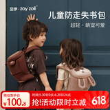 zoy zoii儿童牵引包2-6岁儿童书包宝宝背包防走失可爱轻便舒适儿童节礼物