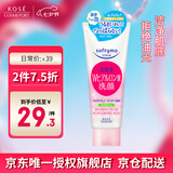 高丝（KOSE）洁面卸妆洗面奶150g/支 清洁毛孔温和去油保湿提亮 七夕礼物男女