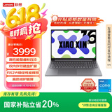 联想笔记本电脑小新16 2025高性能轻薄本 英特尔酷睿标压i5 24G 512G 高色域 办公【国家补贴20%】