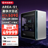 外星人（Alienware）新款Area-51台式机R17游戏主机水冷RTX5080/5090显卡美版Aurora Area-51 U9/5090/64G/4T星辰银 官方标配